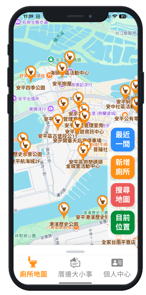 917厝邊 App 安平老街廁所地圖畫面（點擊下載）