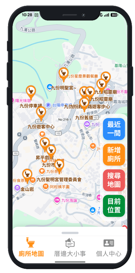 917厝邊 App 九份老街廁所地圖畫面（點擊下載）